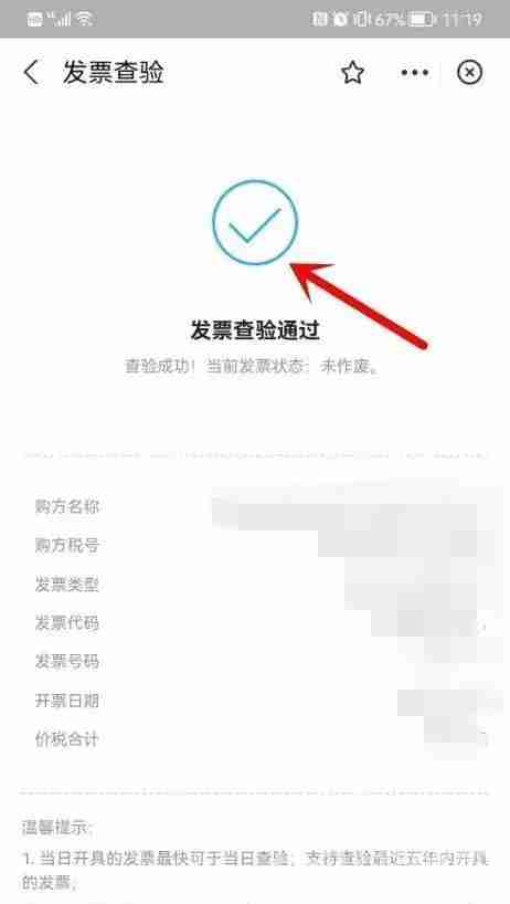 支付宝发票真伪查询方法 支付宝怎么查发票真伪