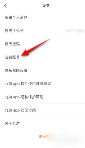 九游如何删除多余的小号 九游怎么注销账号