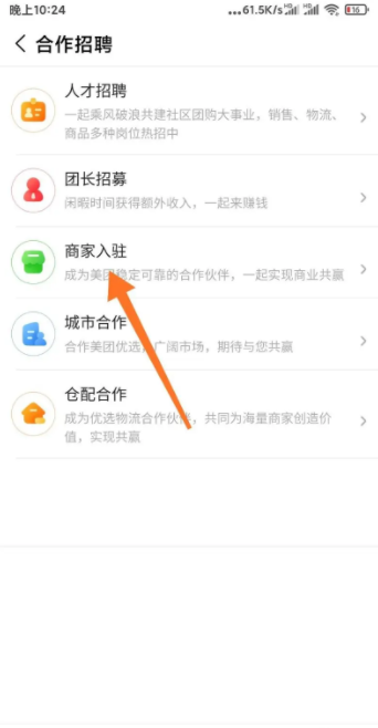 美团优选商家端怎么进入 商家怎么入驻美团优选