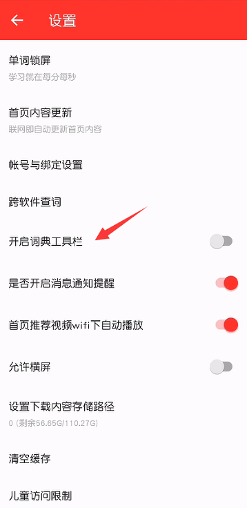 有道词典工具栏怎么设置 有道词典工具栏设置方法