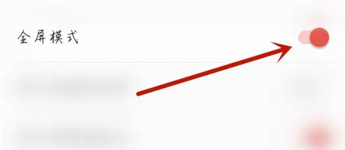 搜狐新闻全屏模式怎么开启 搜狐新闻全屏模式设置方法