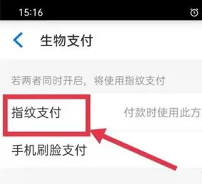 淘特如何关闭指纹支付功能