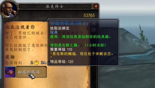 魔兽世界抽搐的眼球玩具怎么获得