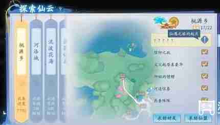 仙遇手游桃源乡探索寻宝任务怎么做 任务完成方法