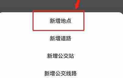 腾讯地图怎么标注店铺位置 腾讯地图标注自己店铺位置方法