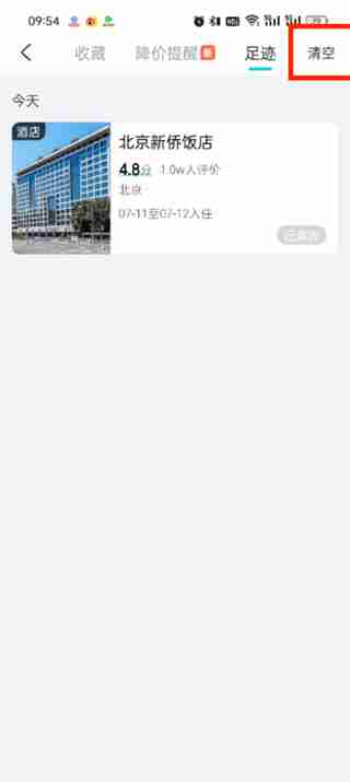 去哪儿旅行浏览记录怎么删除 去哪儿旅行浏览记录删除方法