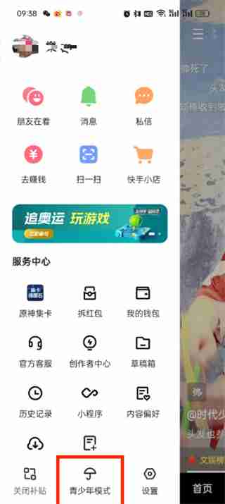 快手极速版儿童模式怎么开启 快手极速版儿童模式设置方法