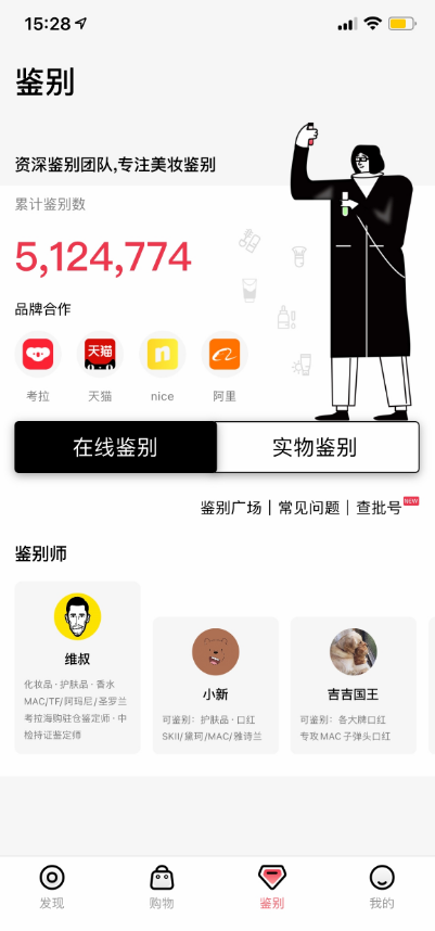维鉴批号查询方法 维鉴app如何查询产品批号