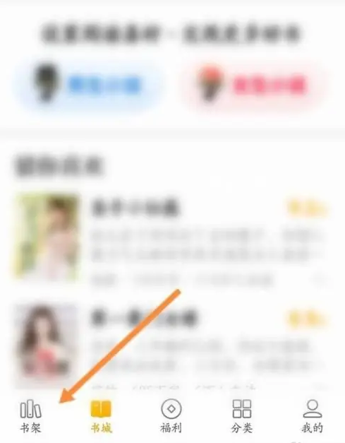 七猫小说如何删除书架里的书