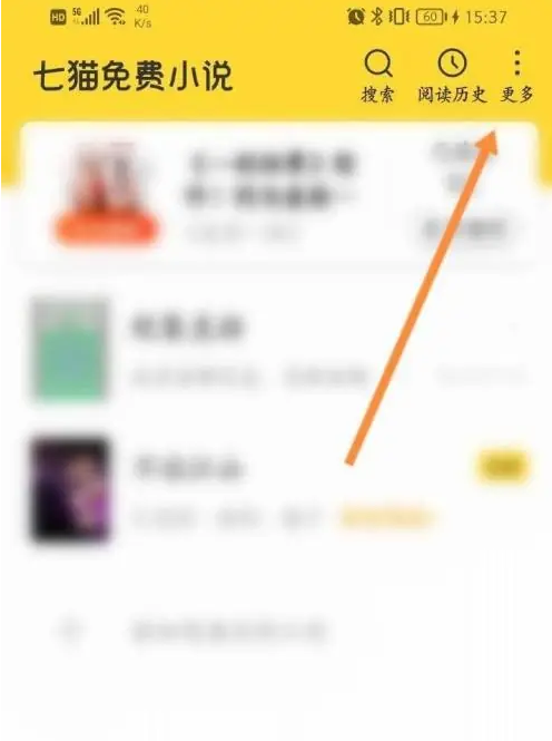 七猫小说如何删除书架里的书