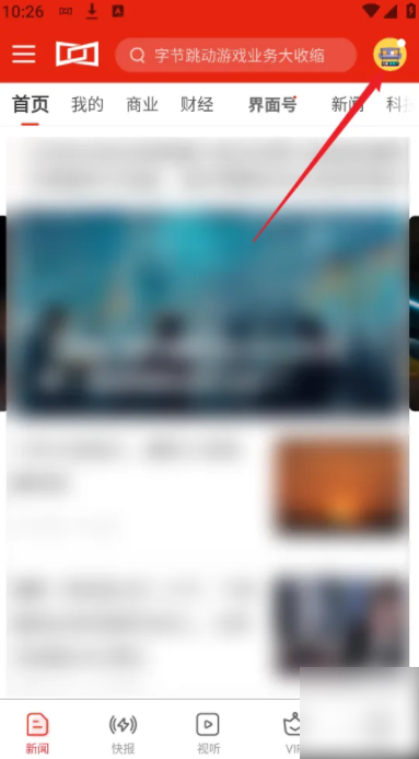 界面新闻消息推送通知怎么设置 界面新闻消息推送通知设置方法