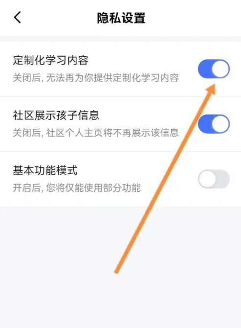 大力家长如何打开定制化学习内容功能