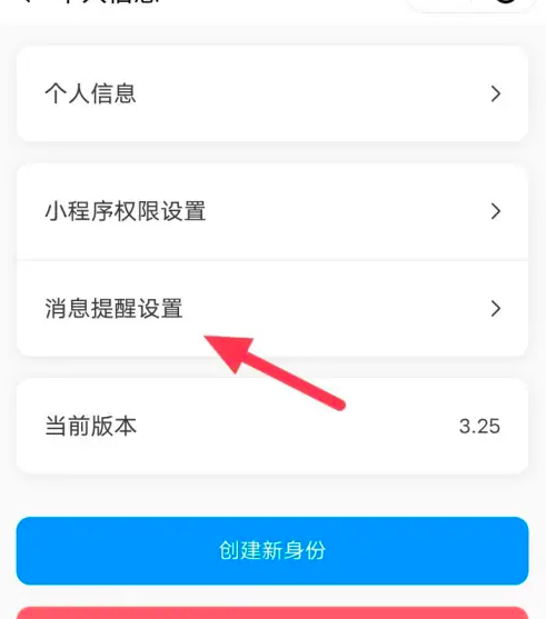 班级小管家如何关闭消息通知功能