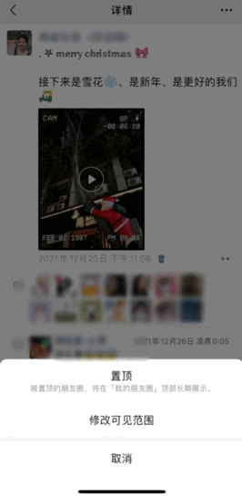 微信朋友圈置顶功能怎么关闭 微信朋友圈置顶功能关闭方法