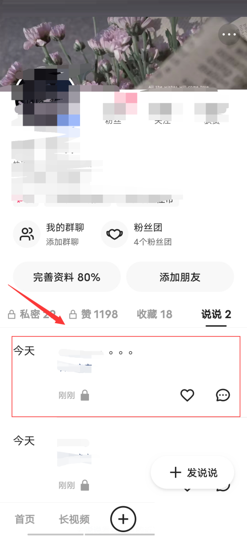 快手动态怎么删除 快手动态删除方法