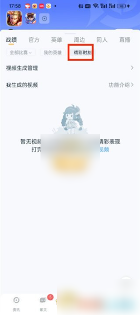 王者营地精彩时刻怎么查看 王者营地精彩时刻查看方法