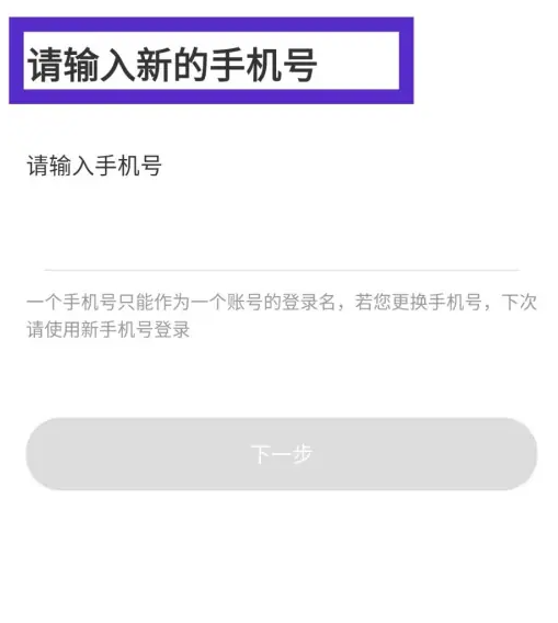 北京公交app怎么更换手机号 北京公交app更换手机号方法