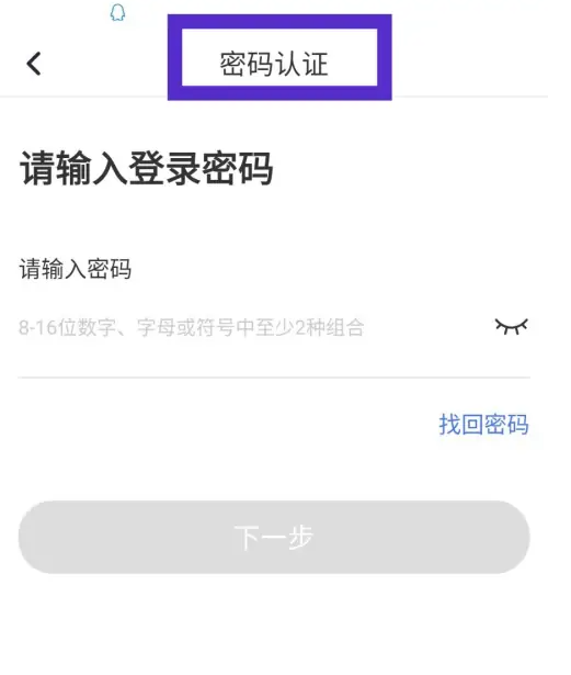 北京公交app怎么更换手机号 北京公交app更换手机号方法