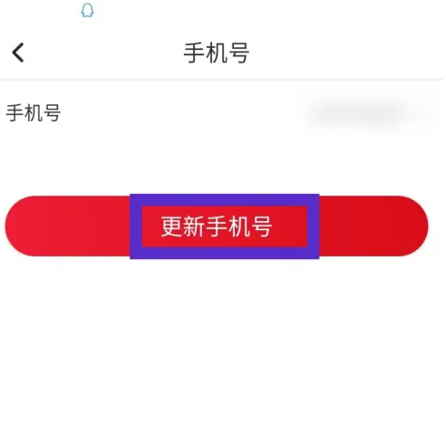 北京公交app怎么更换手机号 北京公交app更换手机号方法