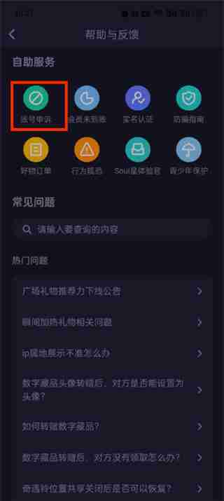 soul封号怎么解除 soul封号解除方法