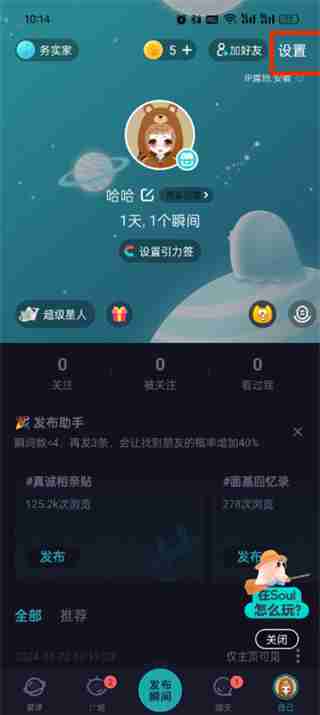 soul封号怎么解除 soul封号解除方法