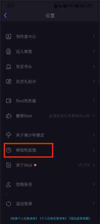 soul封号怎么解除 soul封号解除方法