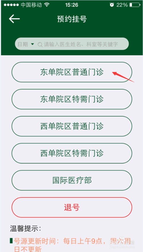 北京协和医院app怎么挂号 用北京协和医院APP预约挂号方法