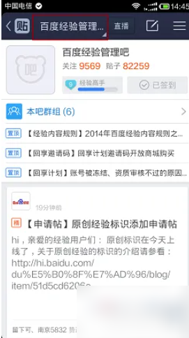 百度贴吧app怎么看精华帖 百度贴吧新版怎么查看精华帖