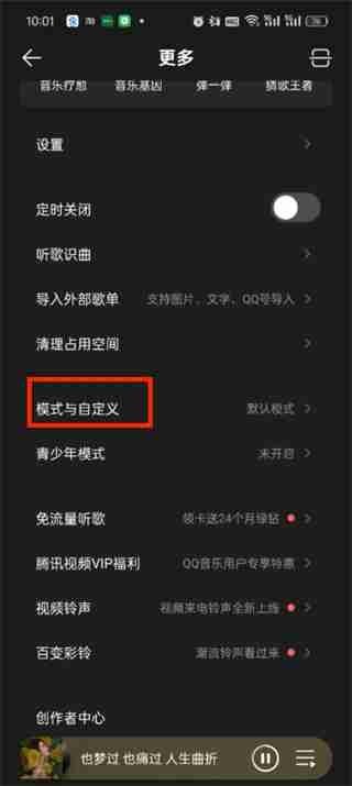 qq音乐简洁模式怎么开启 qq音乐简洁模式设置方法