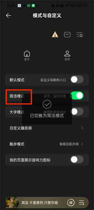 qq音乐简洁模式怎么开启 qq音乐简洁模式设置方法