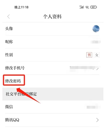 滨江发布app密码忘了 滨江发布修改密码方法