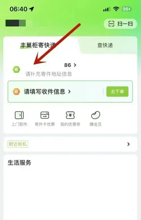 丰巢如何给别人寄快递
