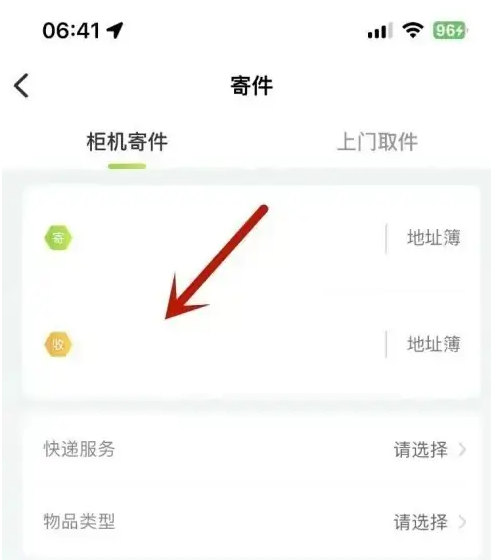 丰巢如何给别人寄快递