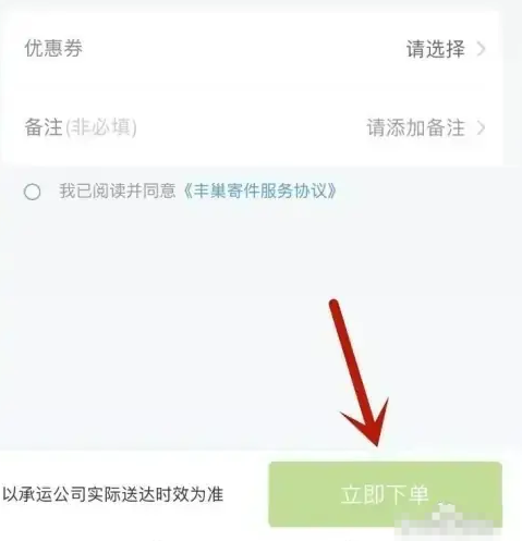 丰巢如何给别人寄快递
