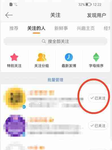 微博怎么设置特别关注 微博设置特别关注教程