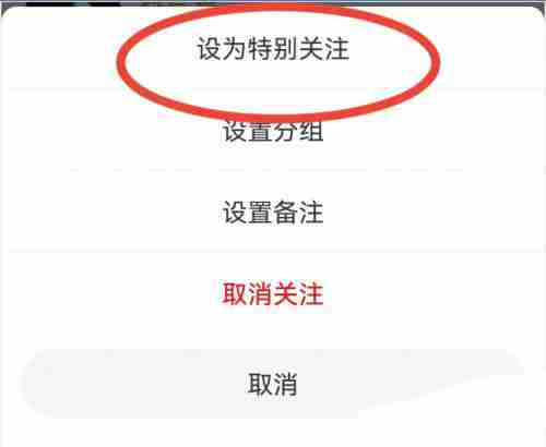 微博怎么设置特别关注 微博设置特别关注教程