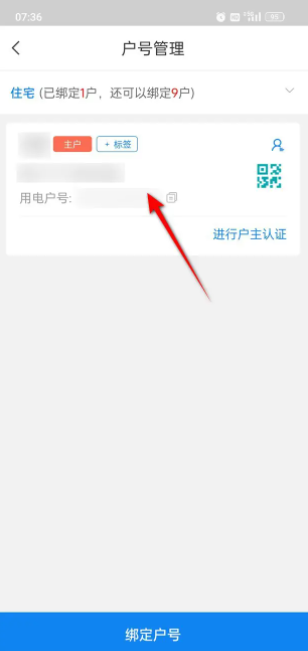 国家电网app如何设置停电来短信 网上国网电费电量短信订阅通知怎么开启与关闭