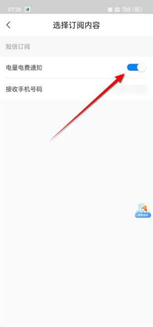 国家电网app如何设置停电来短信 网上国网电费电量短信订阅通知怎么开启与关闭
