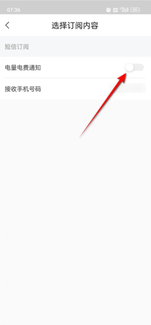 国家电网app如何设置停电来短信 网上国网电费电量短信订阅通知怎么开启与关闭