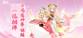 离火之境小鲤鱼宝宝怎么打书 神兽锦鳐打书推荐