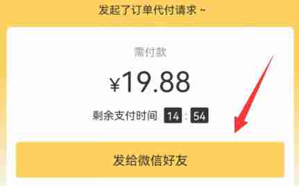 美团外卖怎么代付 美团外卖代付教程