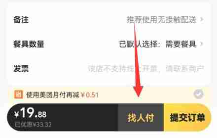 美团外卖怎么代付 美团外卖代付教程