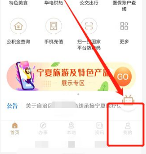 我的宁夏怎么交医保 我的宁夏交医保方法介绍