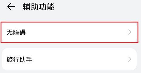 鸿蒙系统如何开启高对比度文字