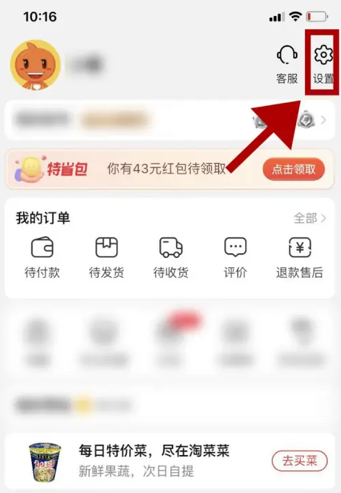 淘特如何更换绑定的手机号