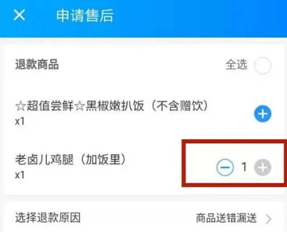 饿了么部分退款在哪申请 饿了么部分退款申请方法