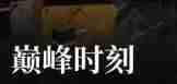 异象回声狼魂权限卡怎么获得 狼魂权限卡获取方法
