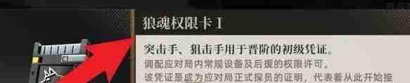 异象回声狼魂权限卡怎么获得 狼魂权限卡获取方法