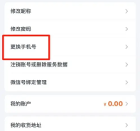 粉笔考研怎么换手机号 粉笔考研换手机号教程