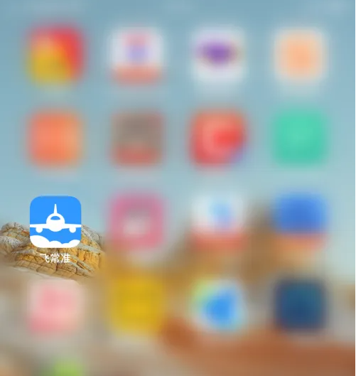 飞常准出行提醒怎么开启 飞常准出行提醒设置方法